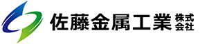 大阪府堺市の金属プレス加工部品なら佐藤金属工業株式会社